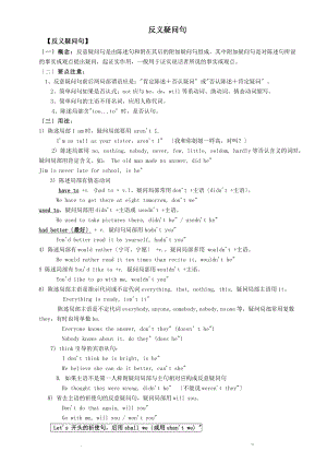 反义疑问句及中考题训练含答案