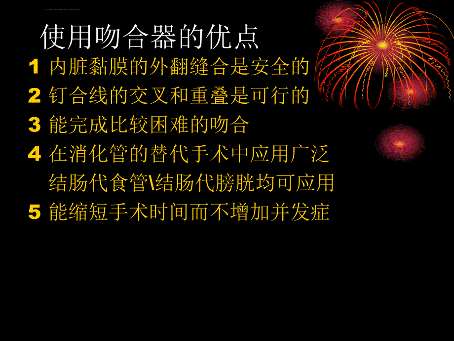 胃肠吻合器的应用ppt课件_第2页