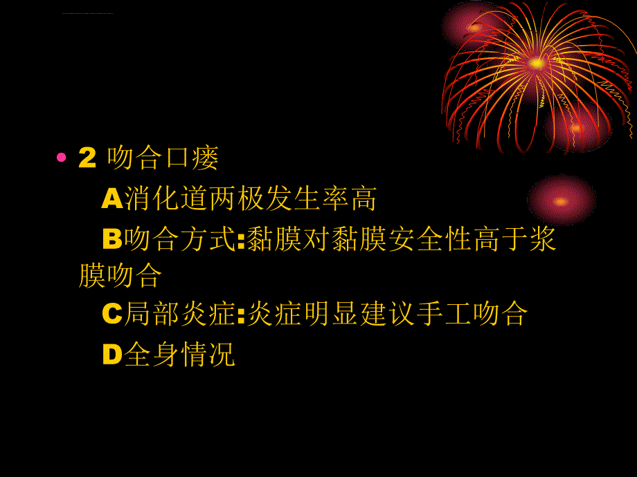 胃肠吻合器的应用ppt课件_第4页