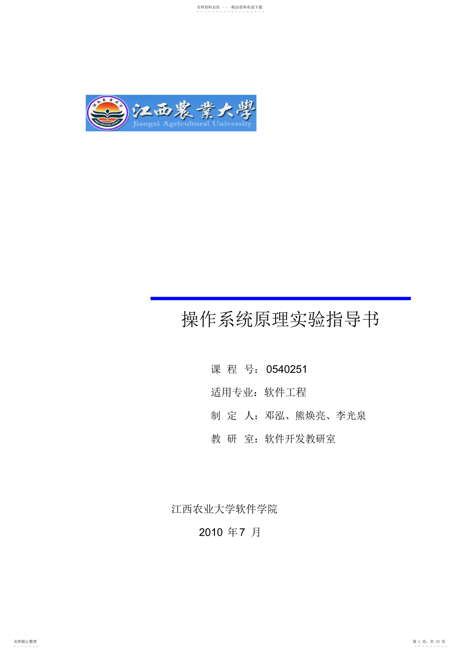 操作系统实验指导书3_第1页