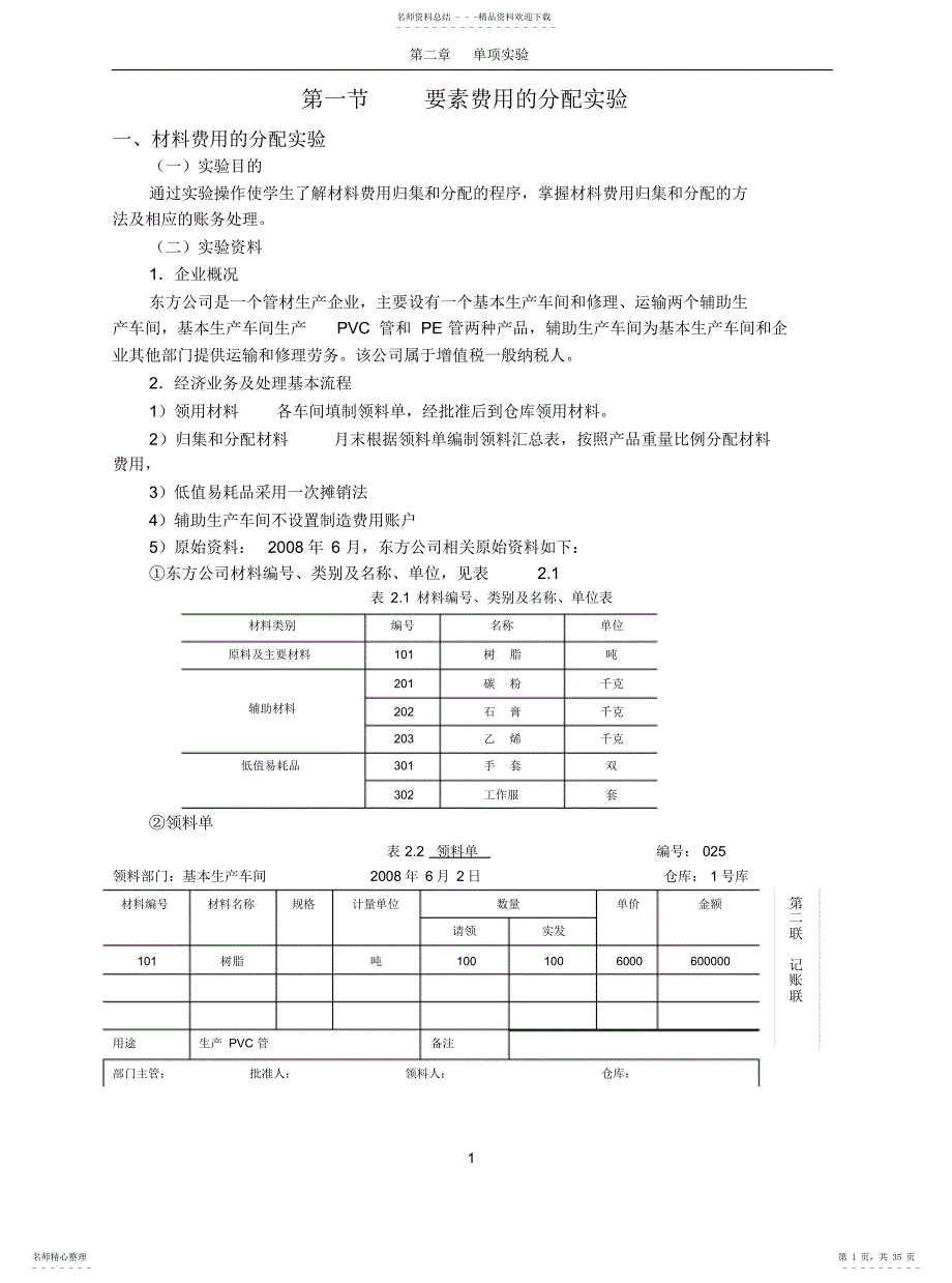 成本会计实务题_第1页