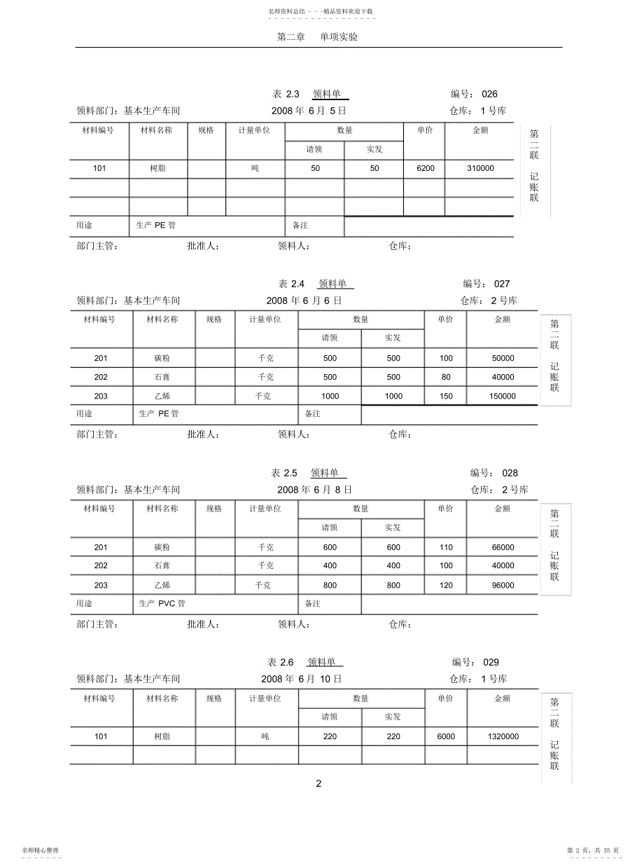 成本会计实务题_第2页