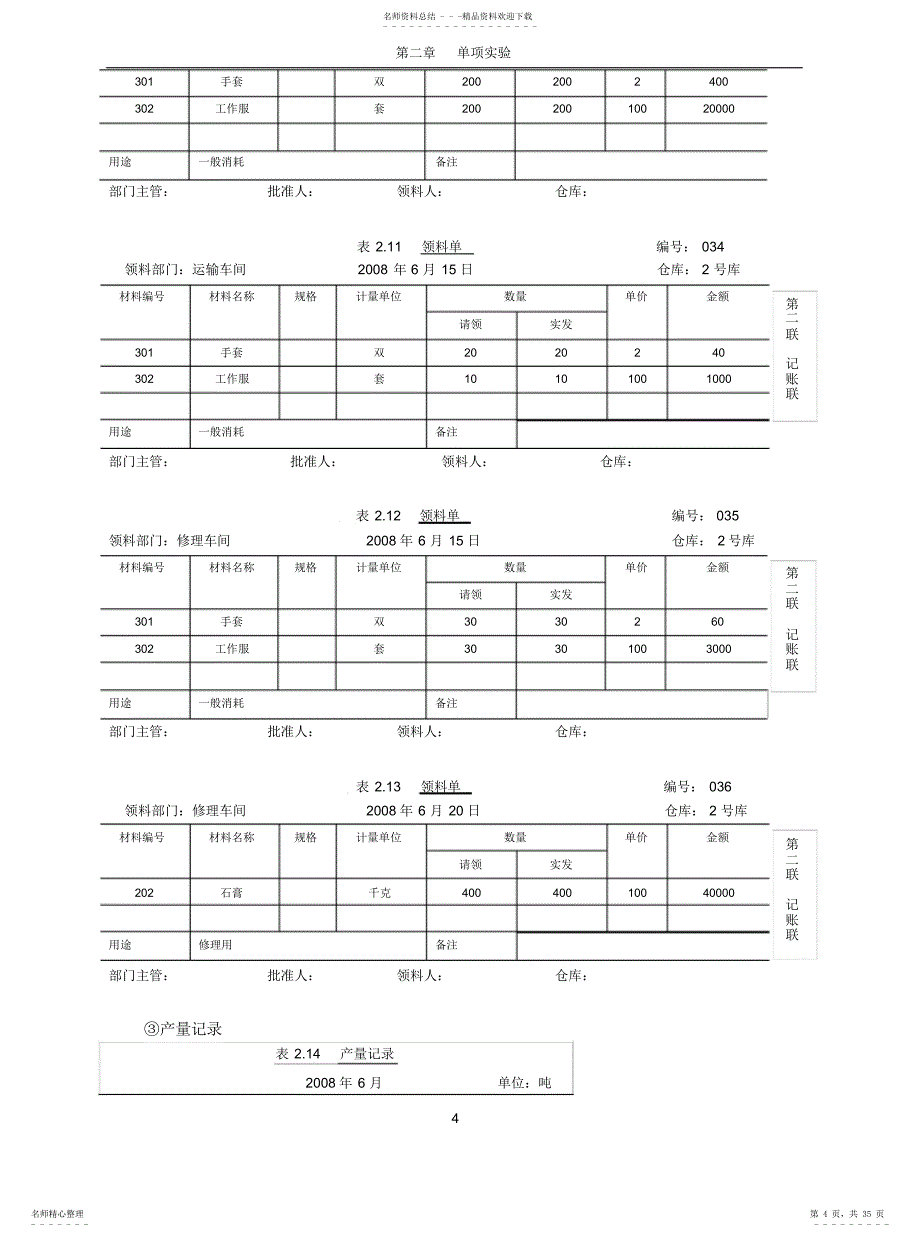 成本会计实务题_第4页