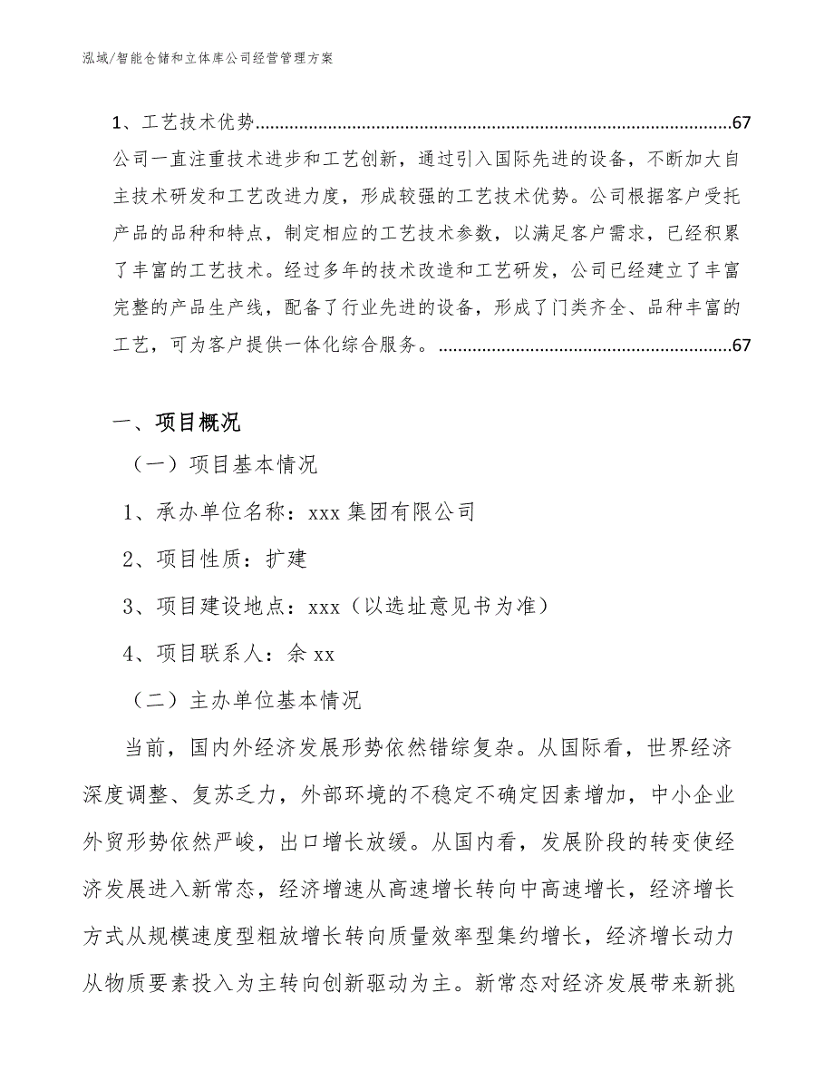 智能仓储和立体库公司经营管理方案_第2页