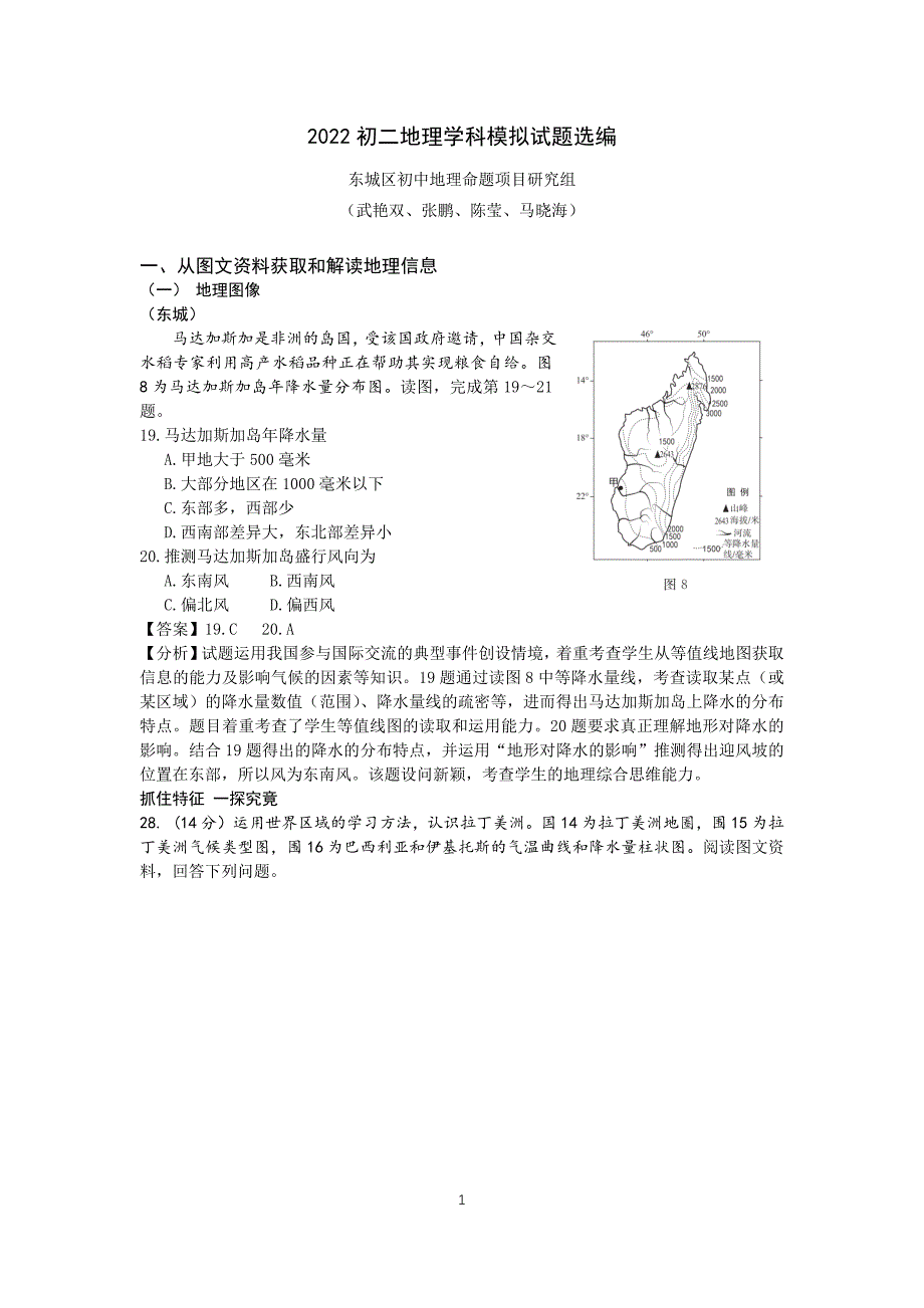 2022年初二地理模拟试题选编_第1页