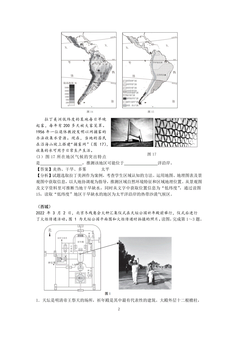 2022年初二地理模拟试题选编_第2页