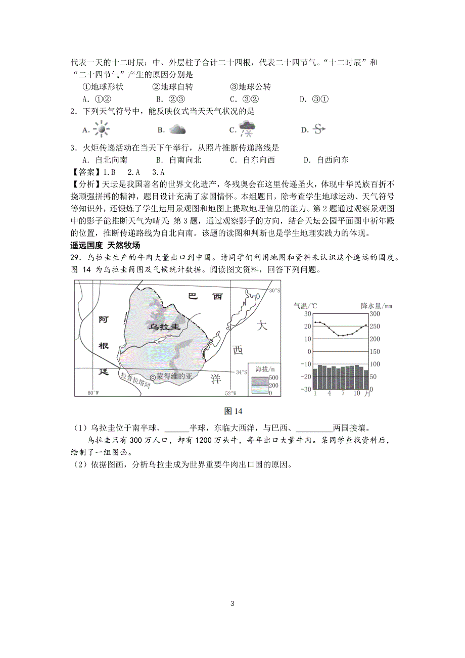 2022年初二地理模拟试题选编_第3页