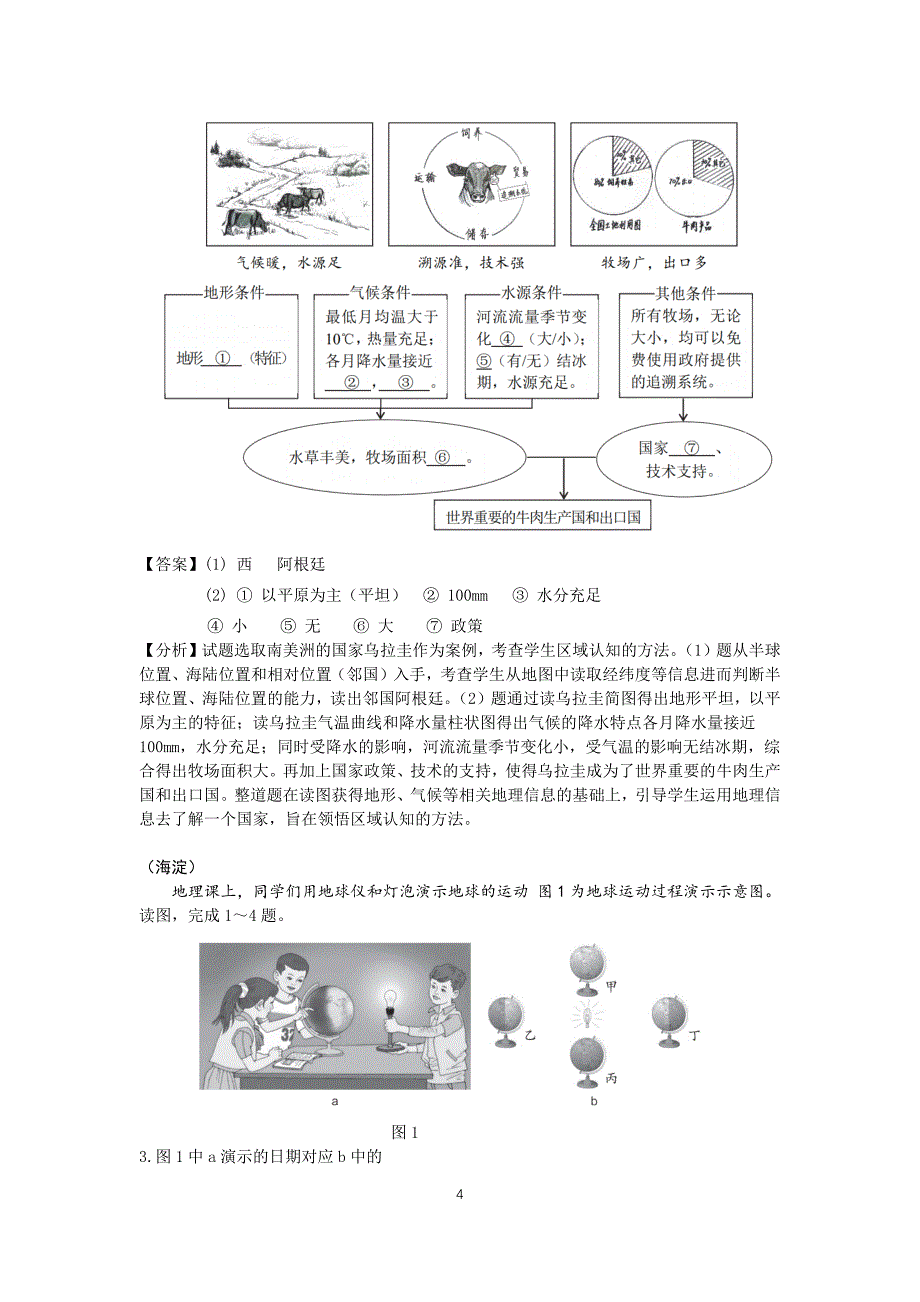 2022年初二地理模拟试题选编_第4页