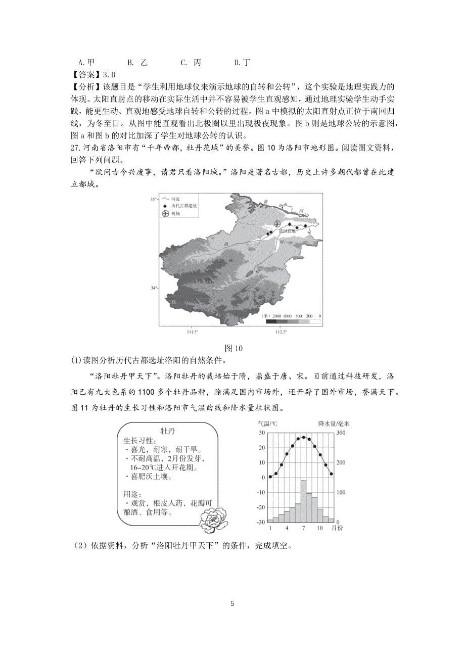 2022年初二地理模拟试题选编_第5页