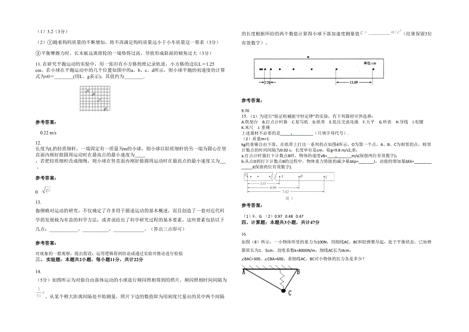 2022年河南省安阳市韩陵乡中学高一物理模拟试题含解析_第3页