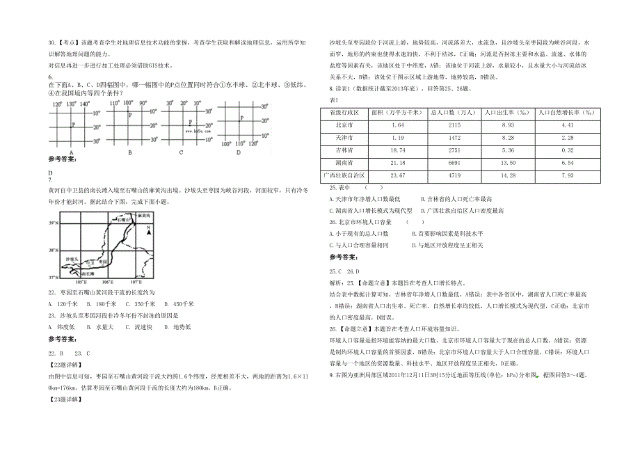 2022年安徽省亳州市第六中学高三地理模拟试卷含解析_第3页