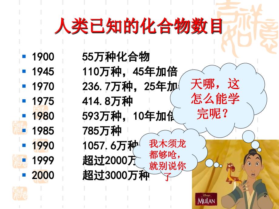 上课用第二章第一节-物质的分类第一课时PPT课件_第2页