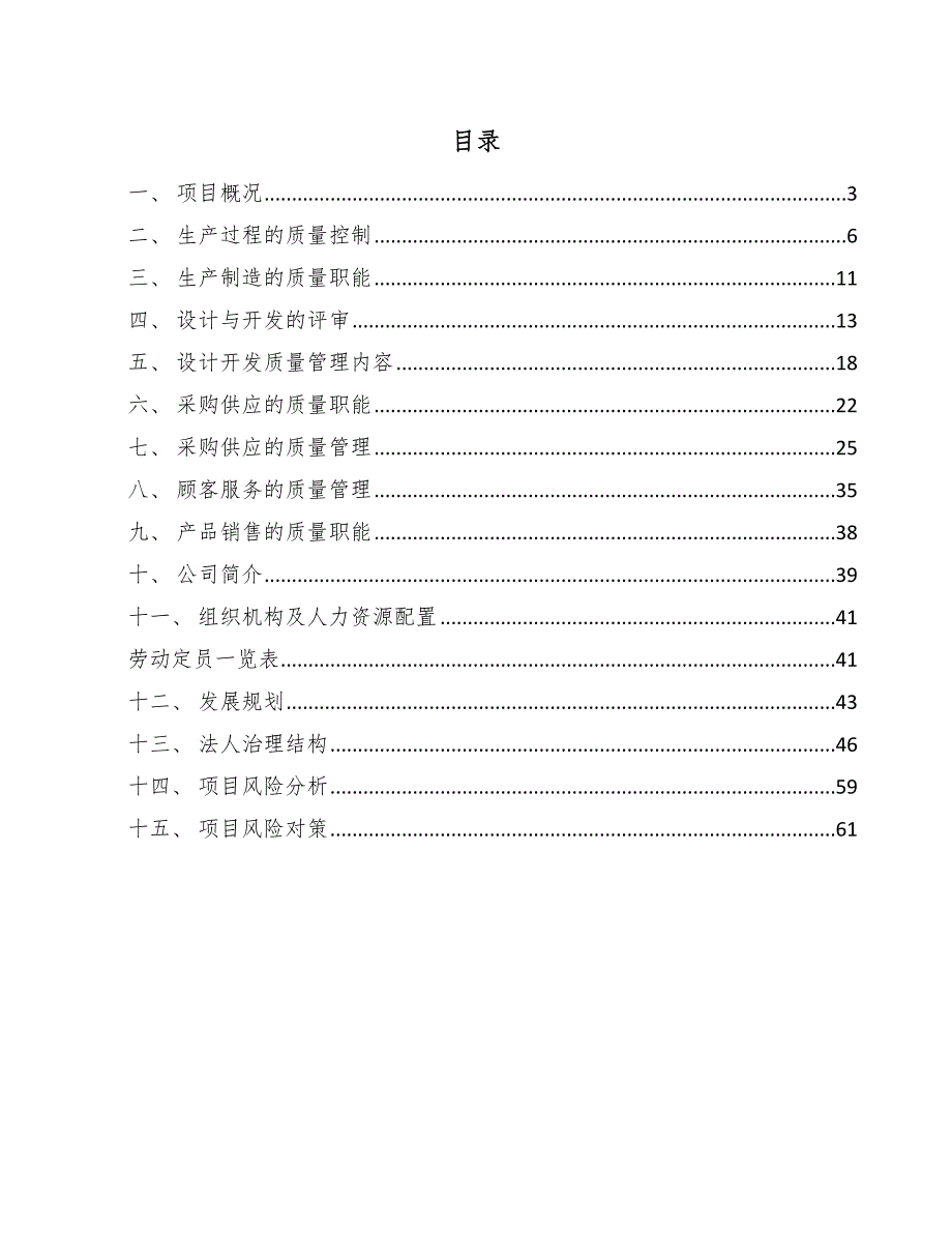 无线力与称重传感器公司销售和顾客服务质量管理方案_第2页