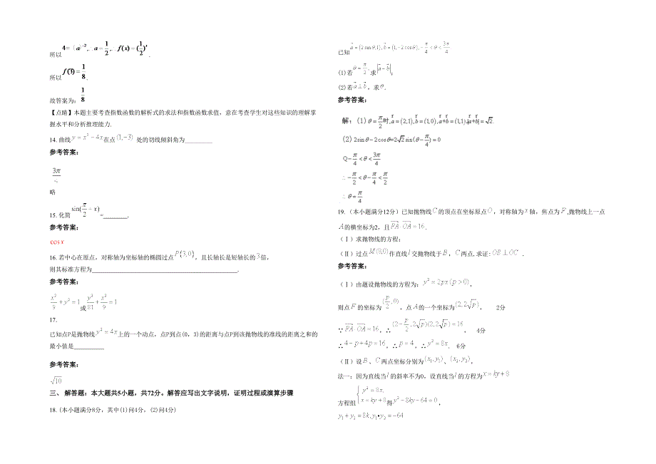 2022年安徽省淮南市芦集中学高二数学理联考试卷含解析_第3页