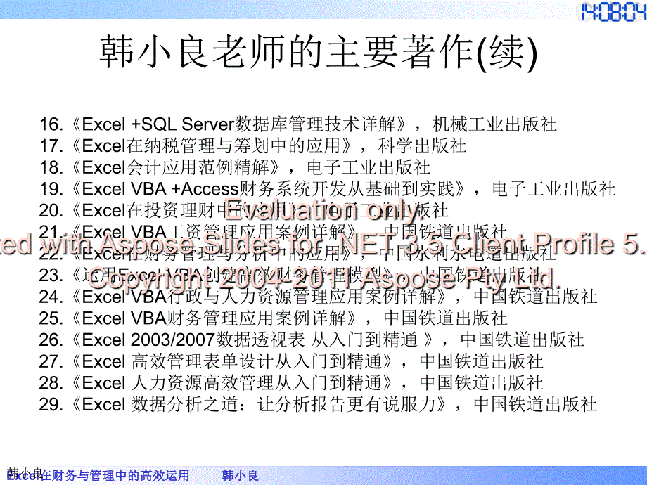 Excel在财务与管理中的高效运用.ppt_第4页