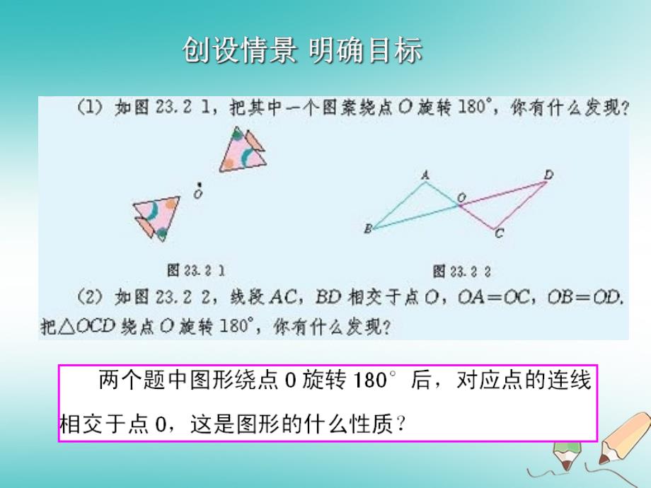 九年级数学上册 第23章 旋转 23.2 中心对称 第1课时 中心对称课件 （新）新人教_第2页