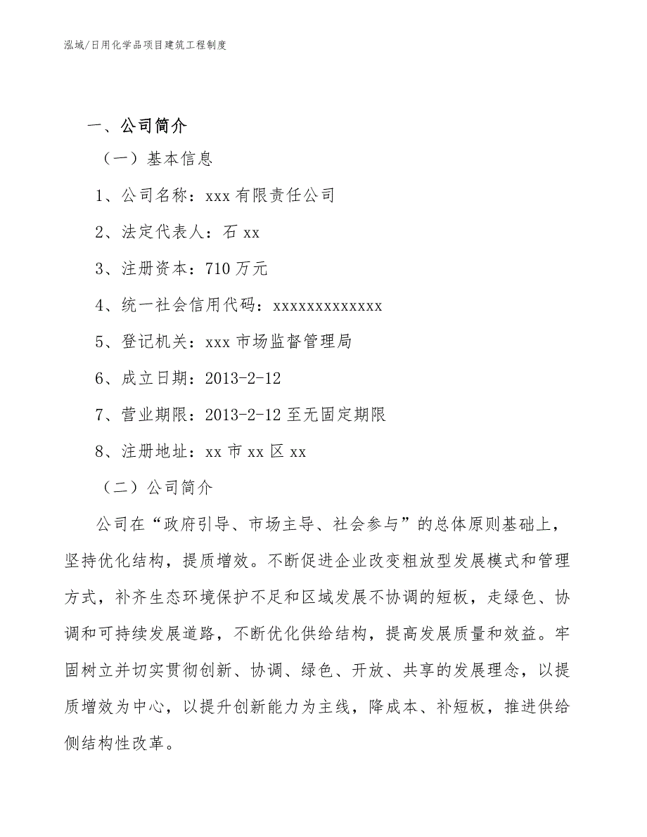 日用化学品项目建筑工程制度【范文】_第2页