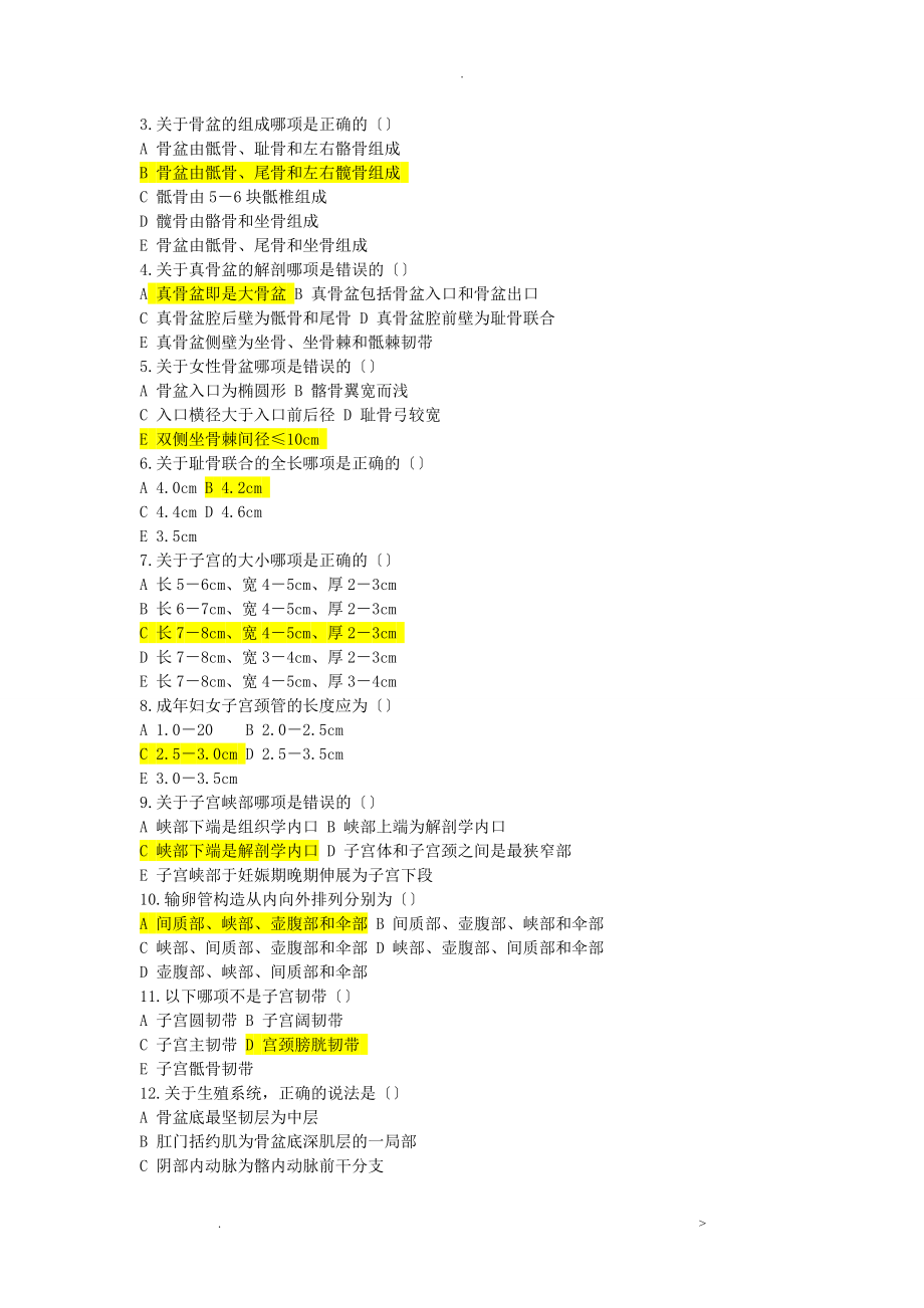 中西医结合妇产科学试题库——广中医附答案_第3页