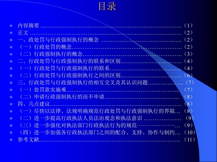 复件论文幻灯1pt课件_第2页