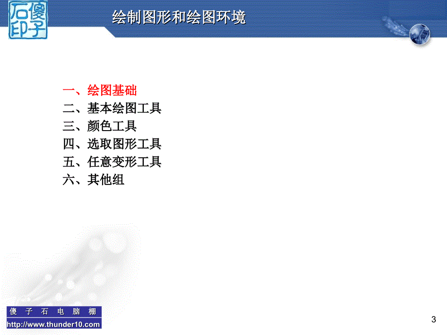 绘制图形和绘图环境.ppt_第3页