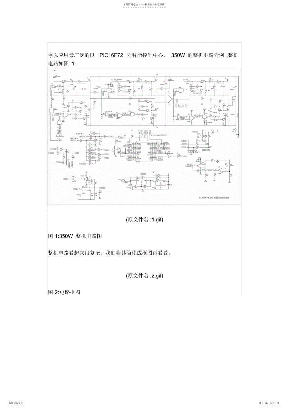 电动车无刷控制器电路图._第1页