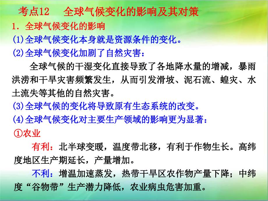 课时全球气候变化和气候类型的判读.ppt_第4页