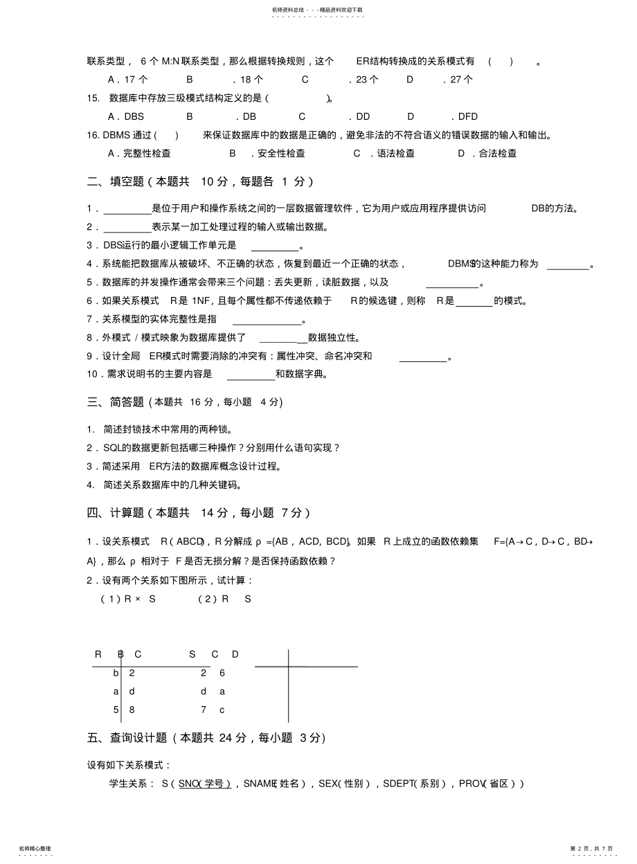 数据库期末试题资料_第2页