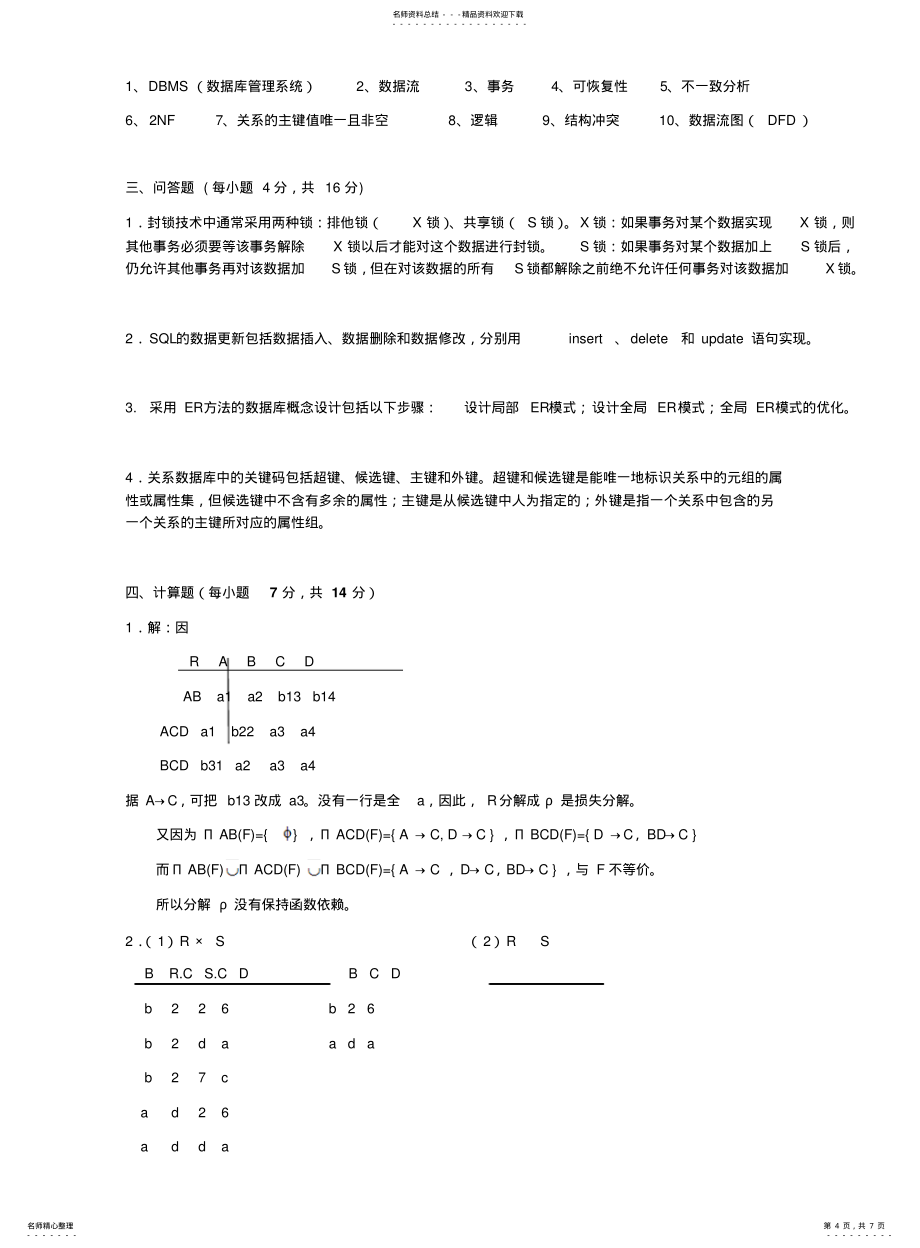 数据库期末试题资料_第4页