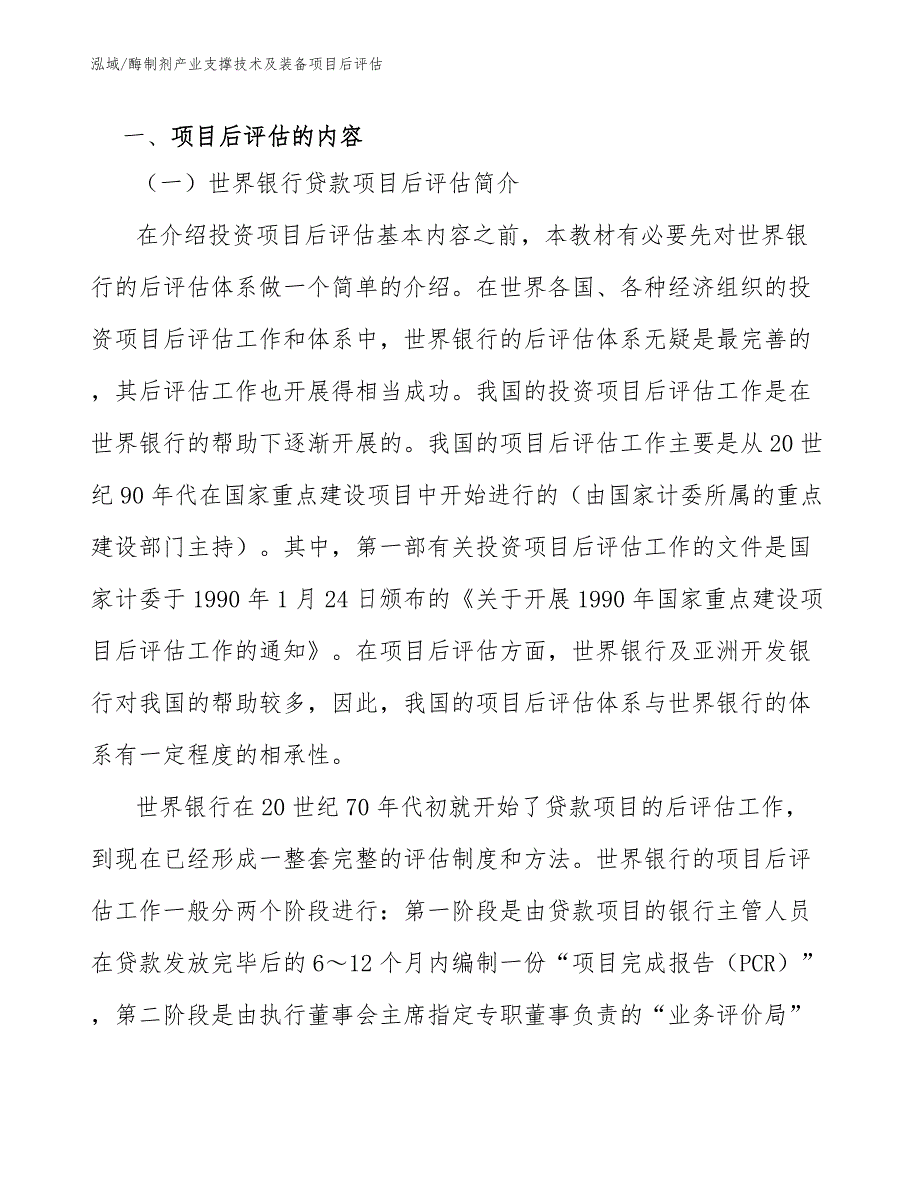 酶制剂产业支撑技术及装备项目后评估【参考】_第3页