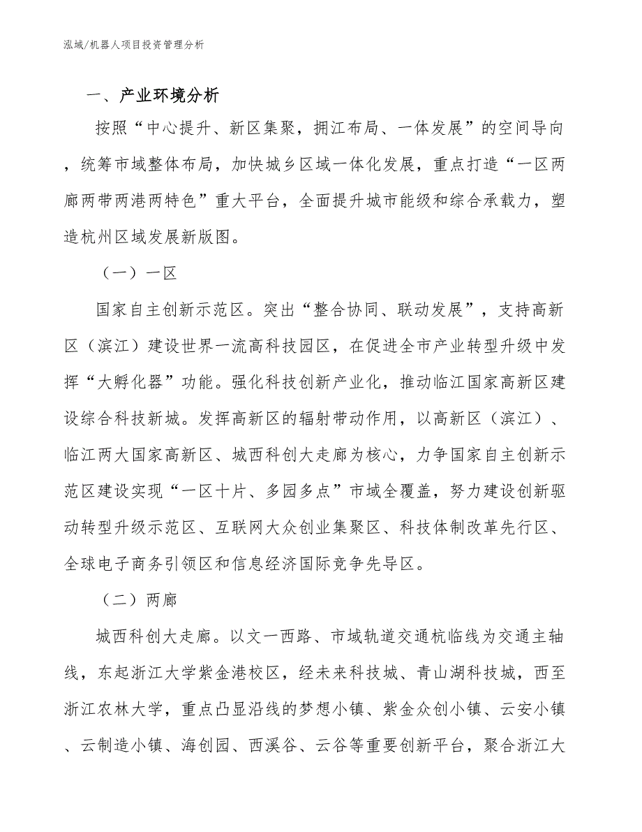 机器人项目投资管理分析_范文_第4页