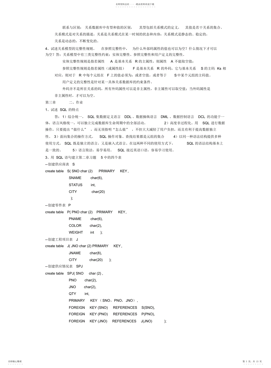 数据库答案整理_第3页