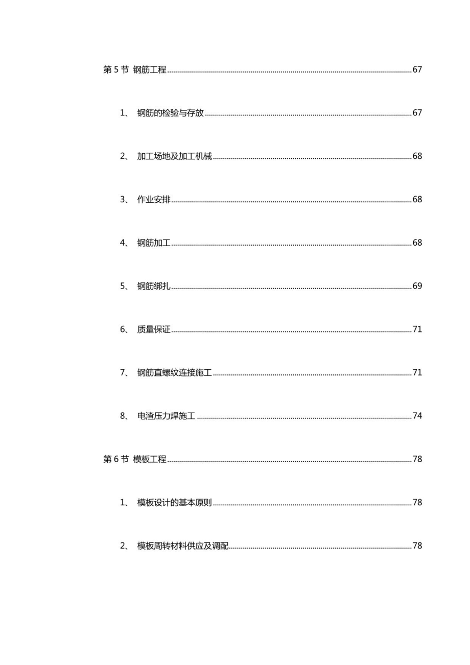 公共设施工程某大学新校一期建筑工程施工组织设计_第3页