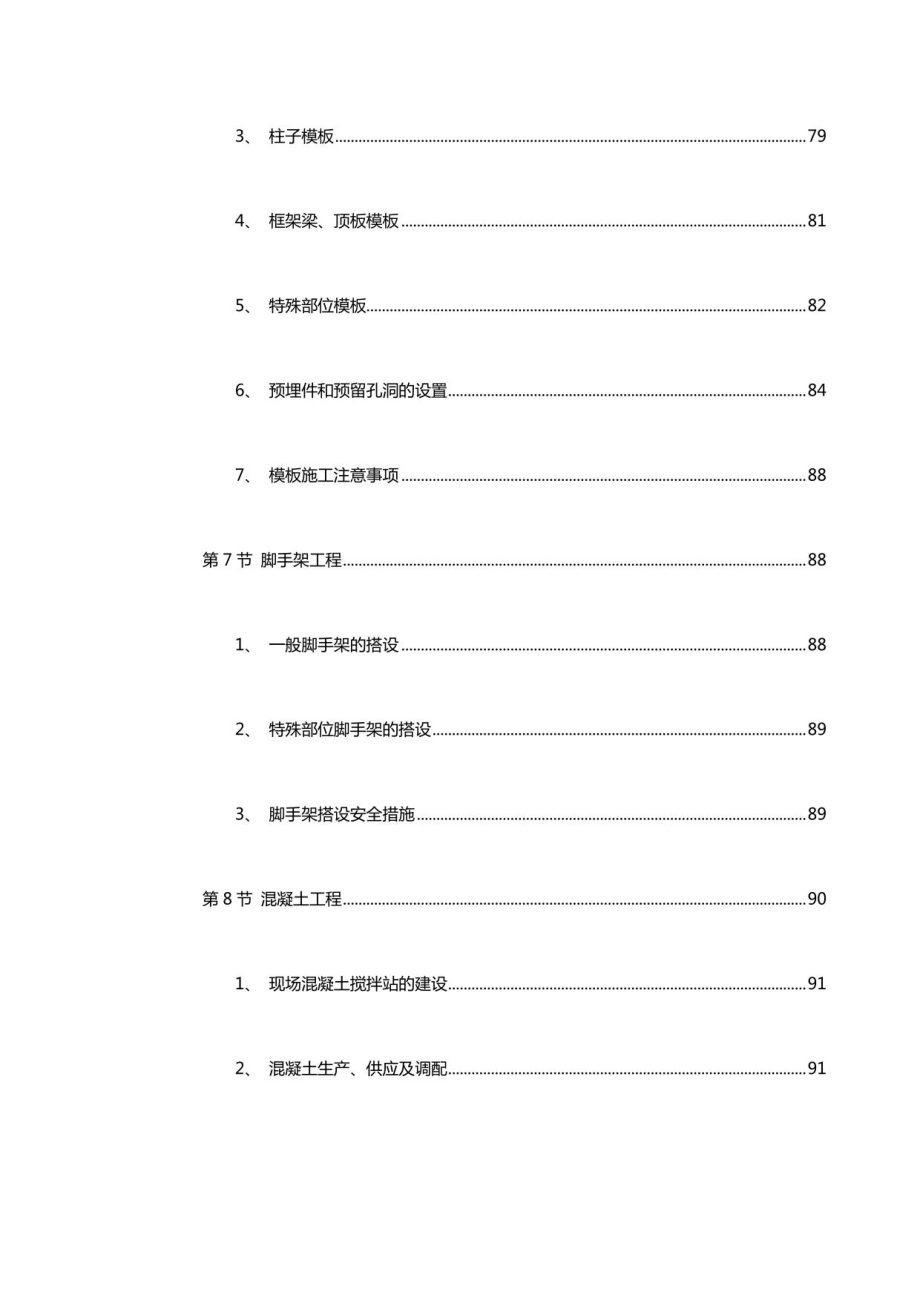 公共设施工程某大学新校一期建筑工程施工组织设计_第4页