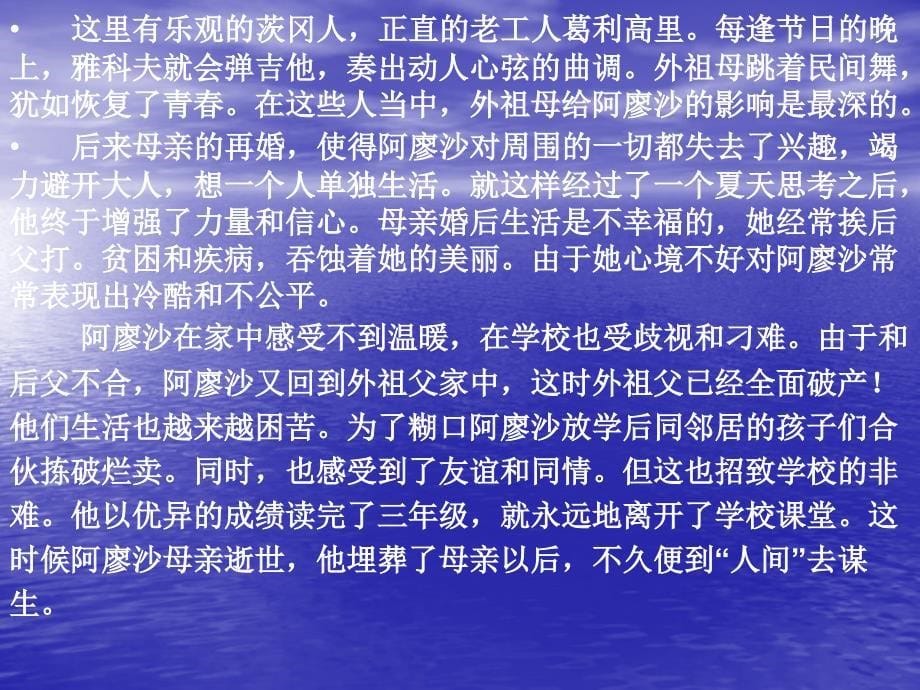 《童年》人物形象分析课件_第5页