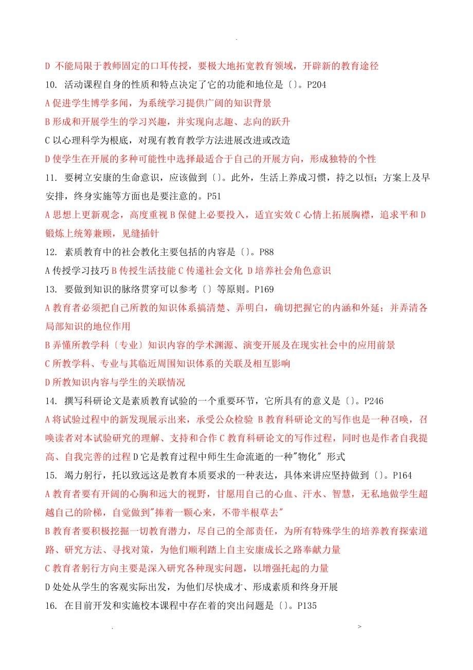 继续教育公共科目素质教育概论试题库及答案_第5页