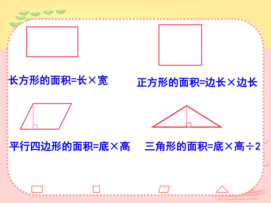 梯形的面积新授课_第2页