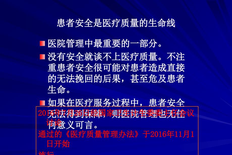 护理安全与风险管理PPT课件_第2页