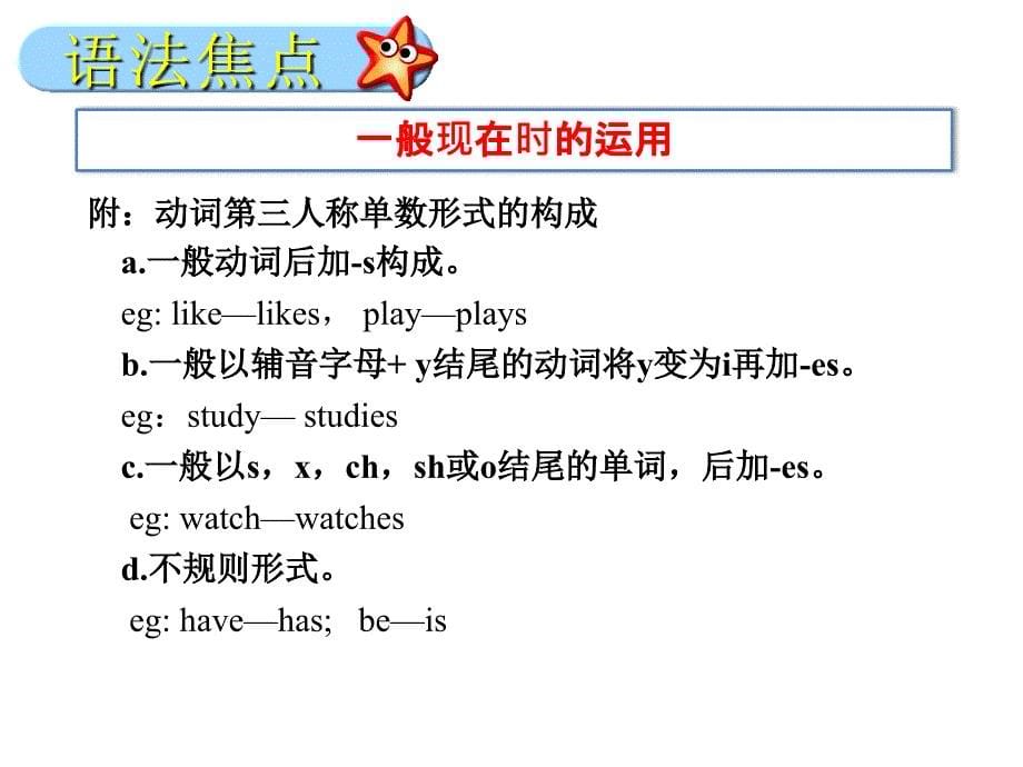 u5第五课时 语法焦点与同步作文指导_第5页