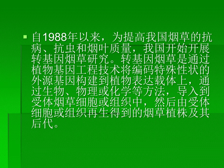 2885.B根癌农杆菌介导25A合成酶基因对本氏烟的遗传转化研究_第3页