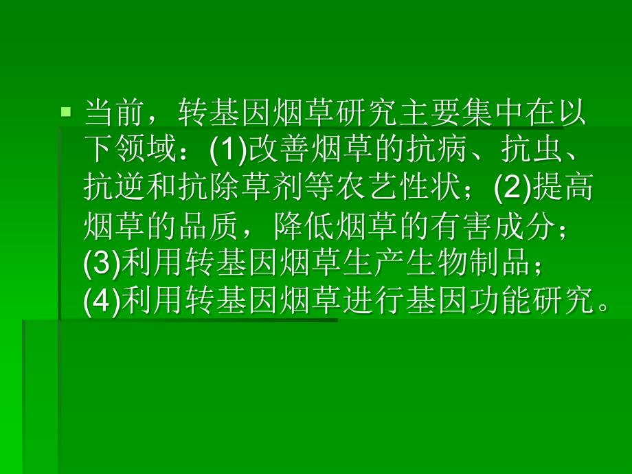 2885.B根癌农杆菌介导25A合成酶基因对本氏烟的遗传转化研究_第4页