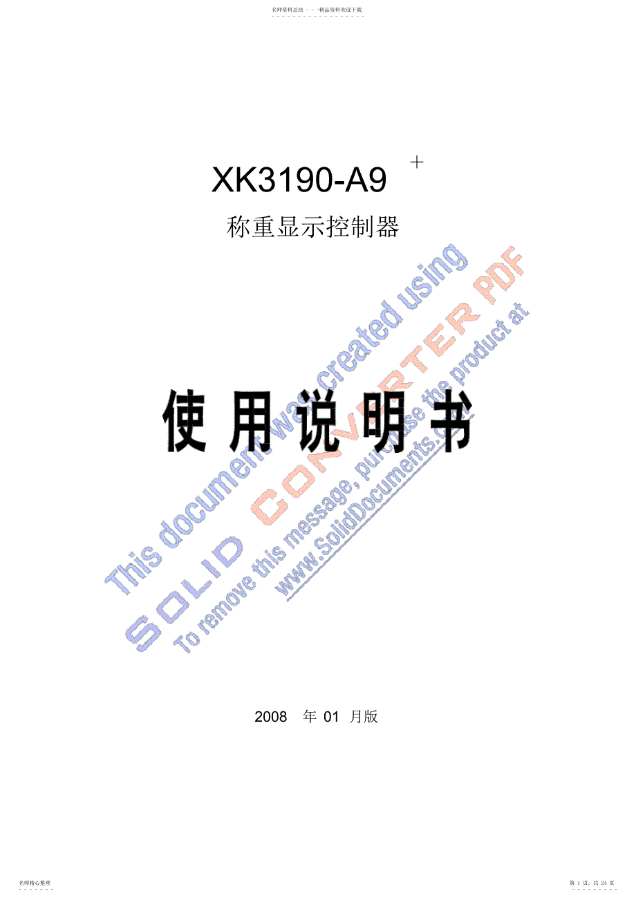 耀华XK3190-A9+使用说明书_第1页
