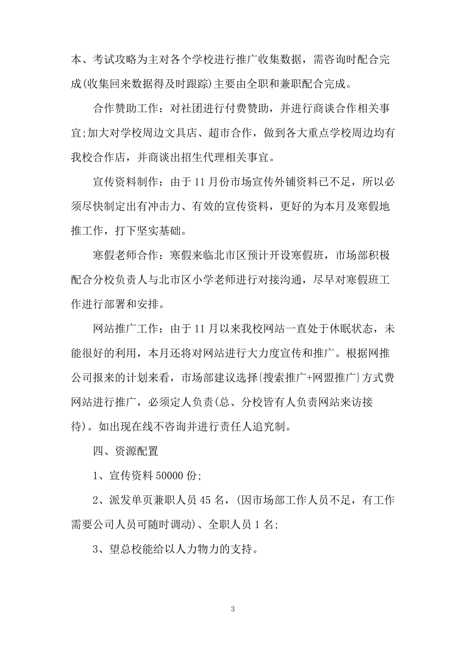 部门月度工作计划表_第3页