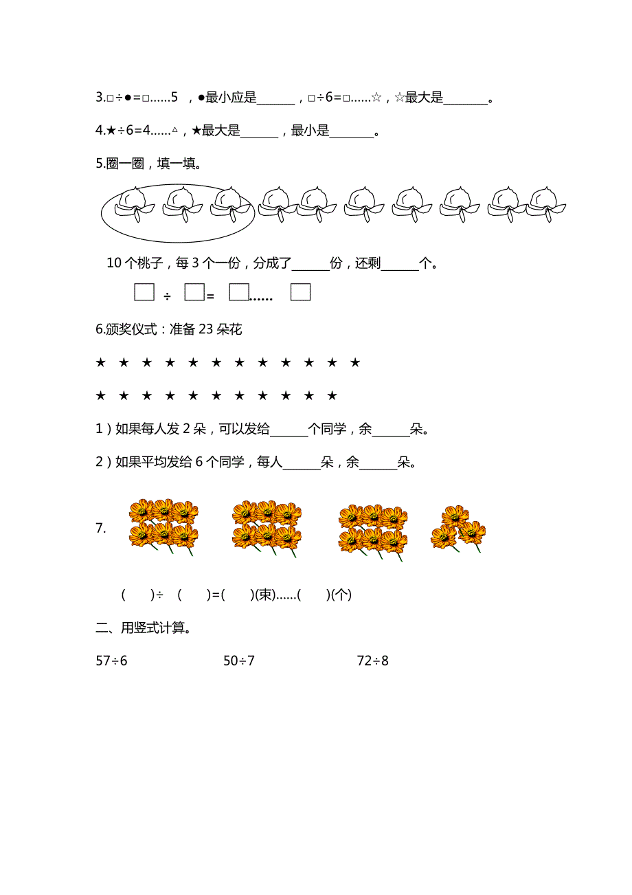 南京力学小学苏教版二年级数学下学期期末考试各单元易错点整理_第2页