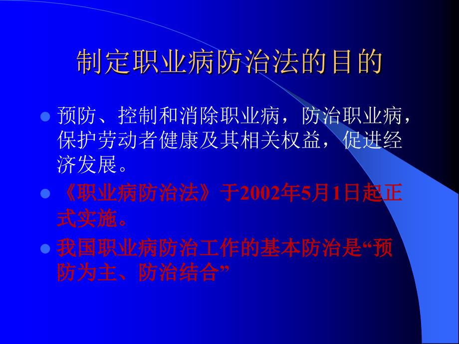 职业卫生与职业危害案例.ppt_第4页