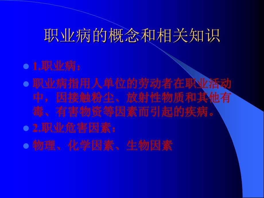 职业卫生与职业危害案例.ppt_第5页