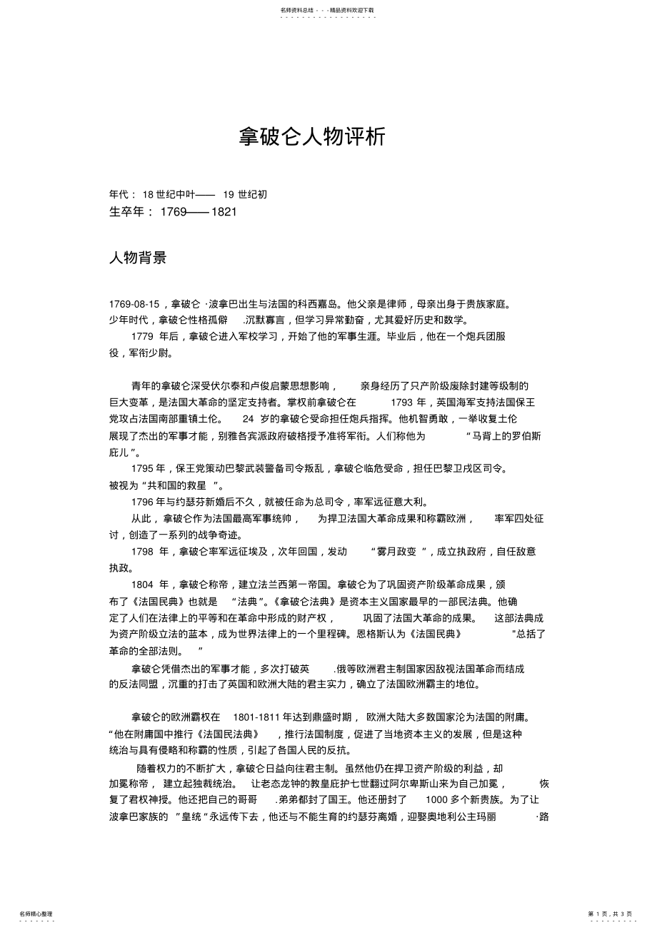 拿破仑人物评析_第1页