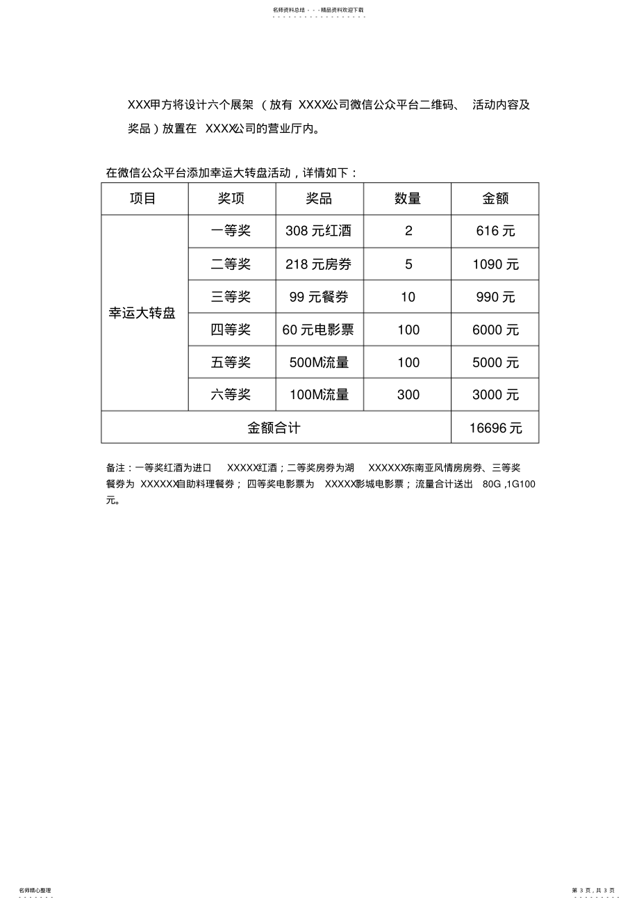 微信吸粉协议_第3页