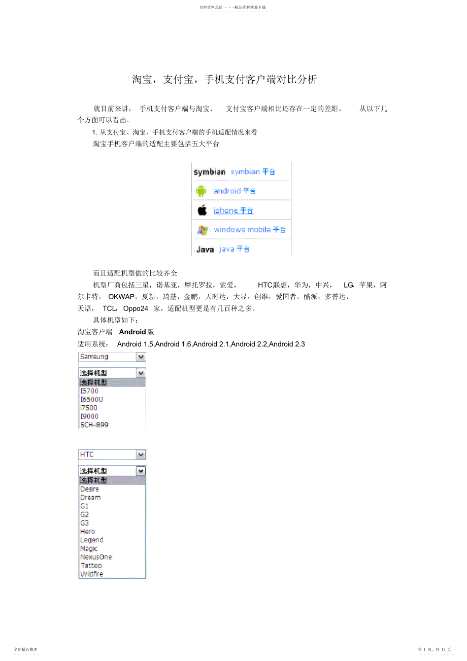 淘宝,支付宝,手机支付客户端对比_第1页