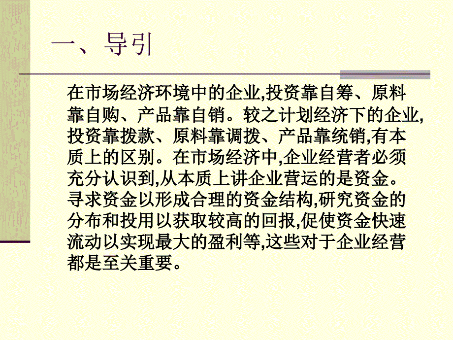 苏宁电器营运资金案例分析.ppt_第2页