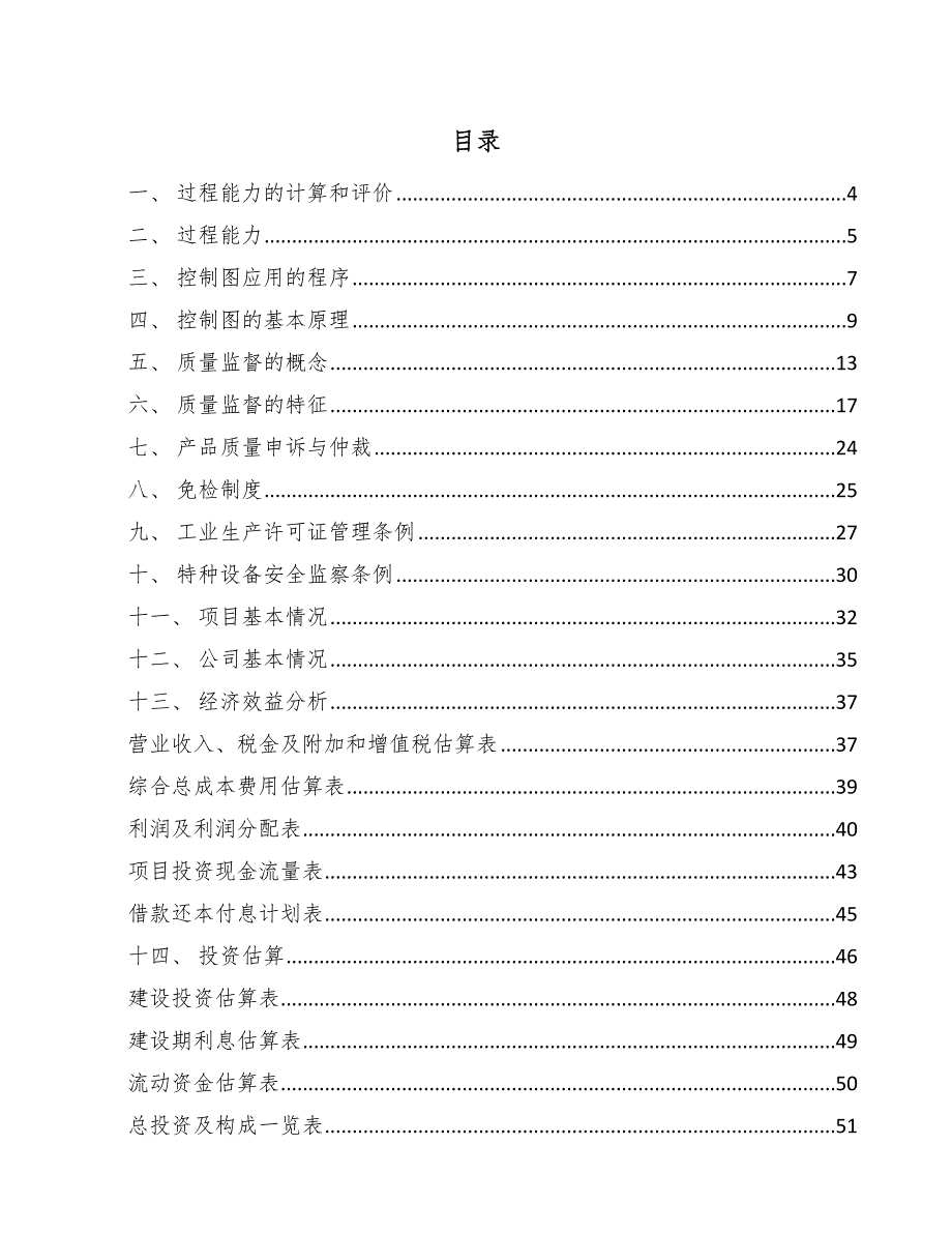 碳碳复材项目质量管理方案_第2页